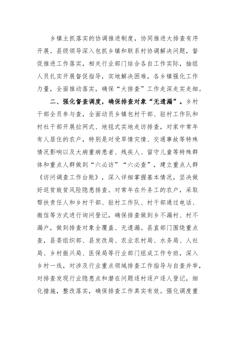 经验材料：推动巩固脱贫攻坚成果“大排查”见实效.docx_第3页