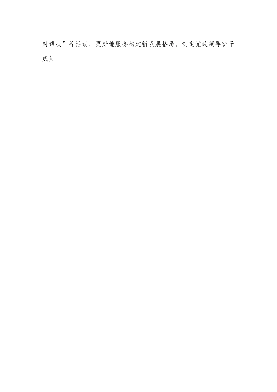 街道统战工作经验交流材料.docx_第2页