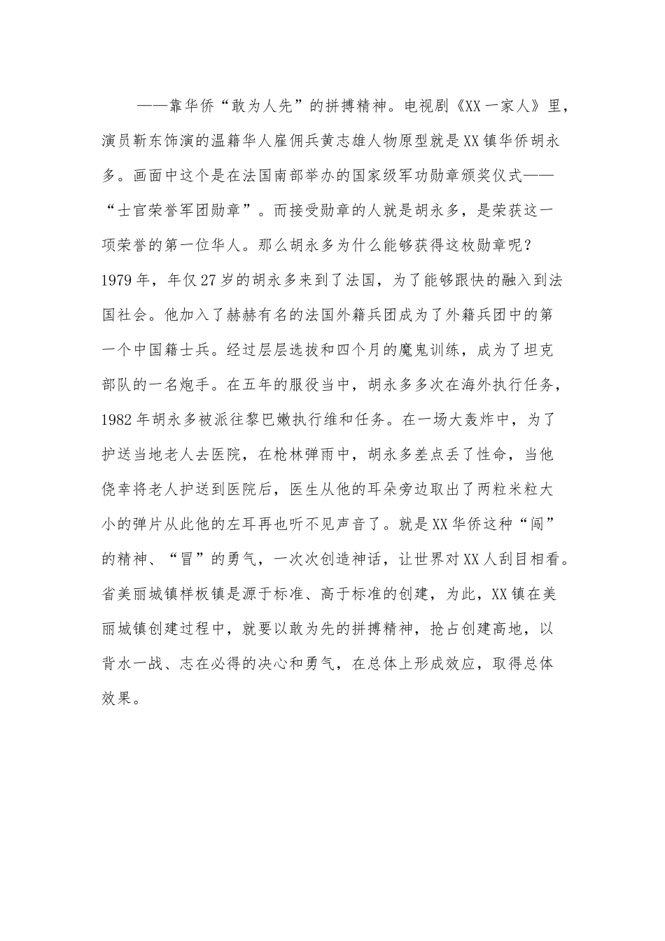 美丽乡镇经验材料：让“科尔马”与“桃花源”的思维碰撞解开“侨韵XX·国际慢城”的美丽密码.docx_第3页
