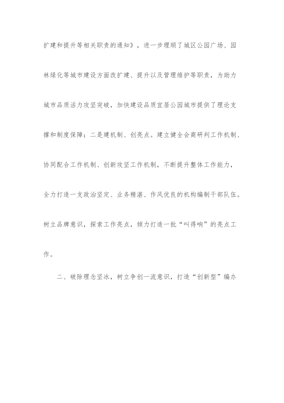 经验材料：县委编办坚持“五破五立”打造“五型编办”.docx_第2页