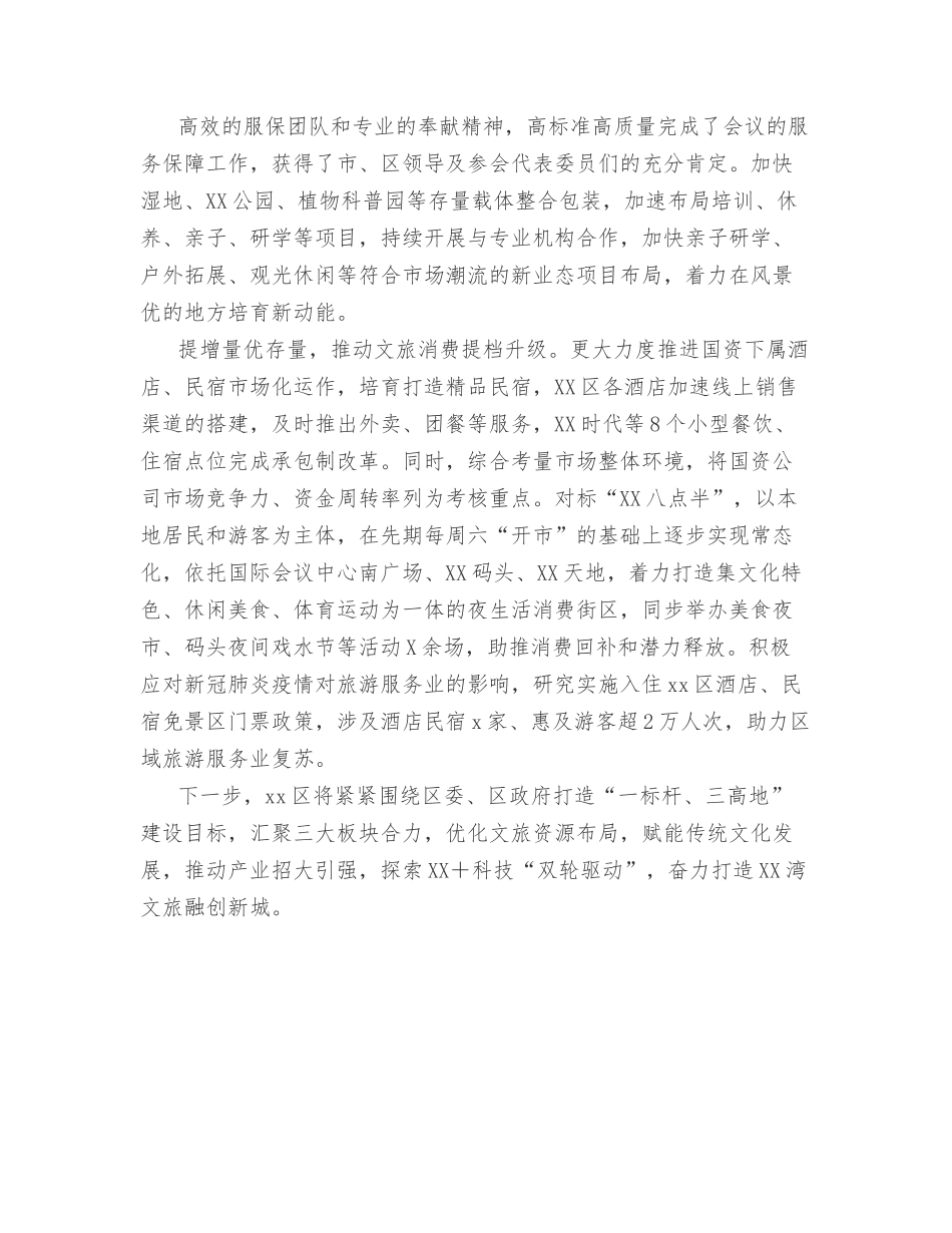 文旅融合经验材料.docx_第2页