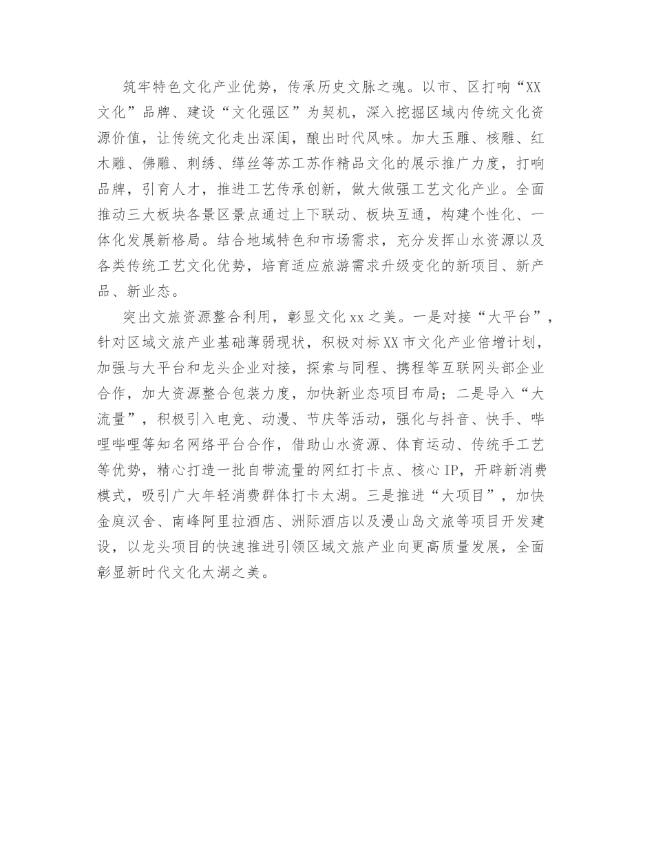 文旅融合经验材料.docx_第3页
