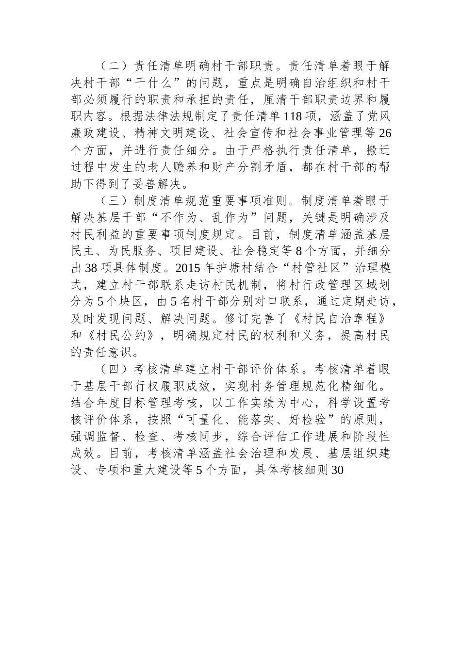（乡村治理典型案例）上海市金山区护塘村：建立“四张清单”制度 探索“三个到底”机制.docx_第2页