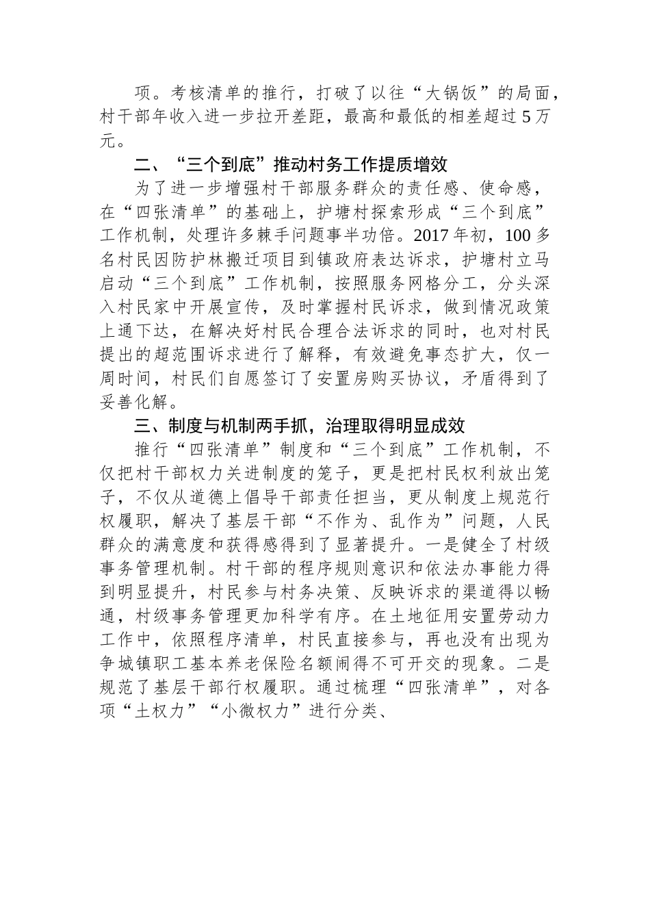 （乡村治理典型案例）上海市金山区护塘村：建立“四张清单”制度 探索“三个到底”机制.docx_第3页