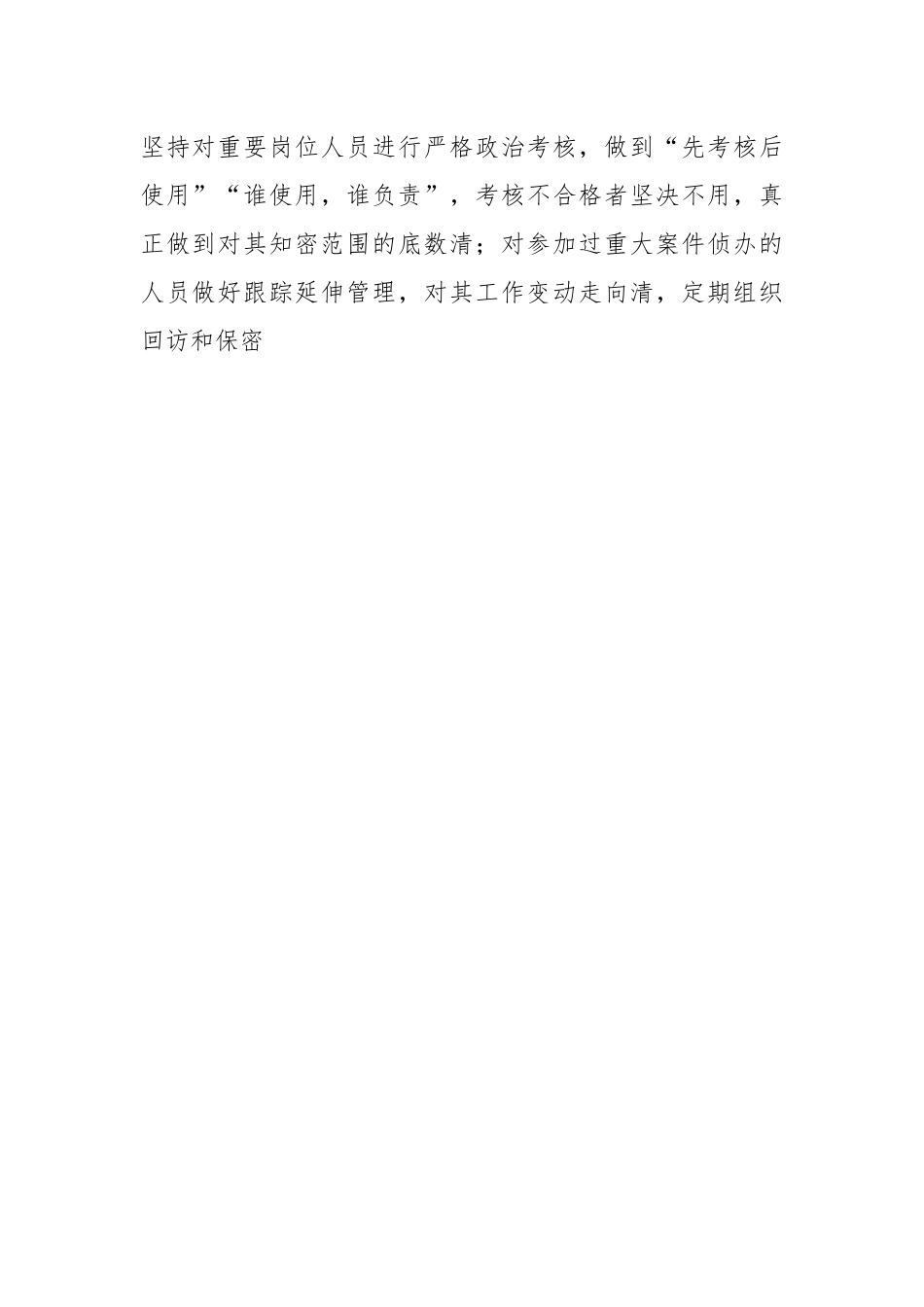 政法工作经验交流：着眼新形势新特点推动政法工作全面发展.docx_第2页