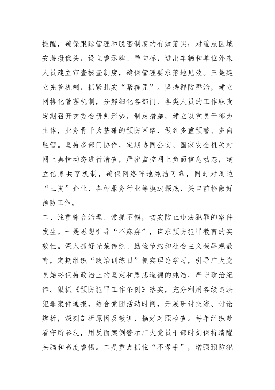 政法工作经验交流：着眼新形势新特点推动政法工作全面发展.docx_第3页