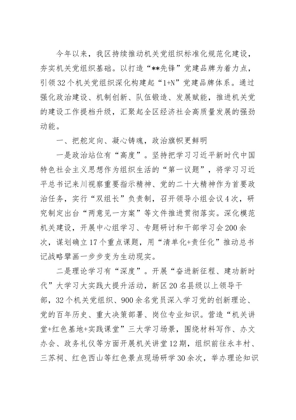 机关党建经验交流材料范文.docx_第2页