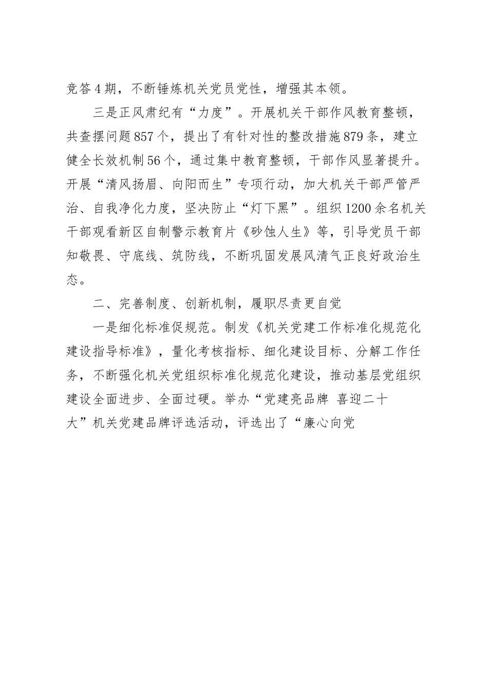 机关党建经验交流材料范文.docx_第3页