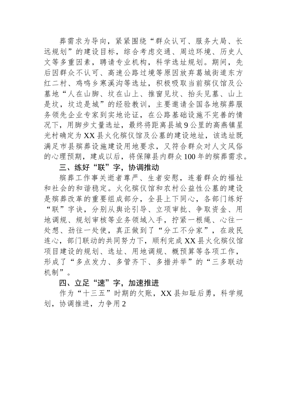 某县殡葬民生实事建设经验交流材料.docx_第2页