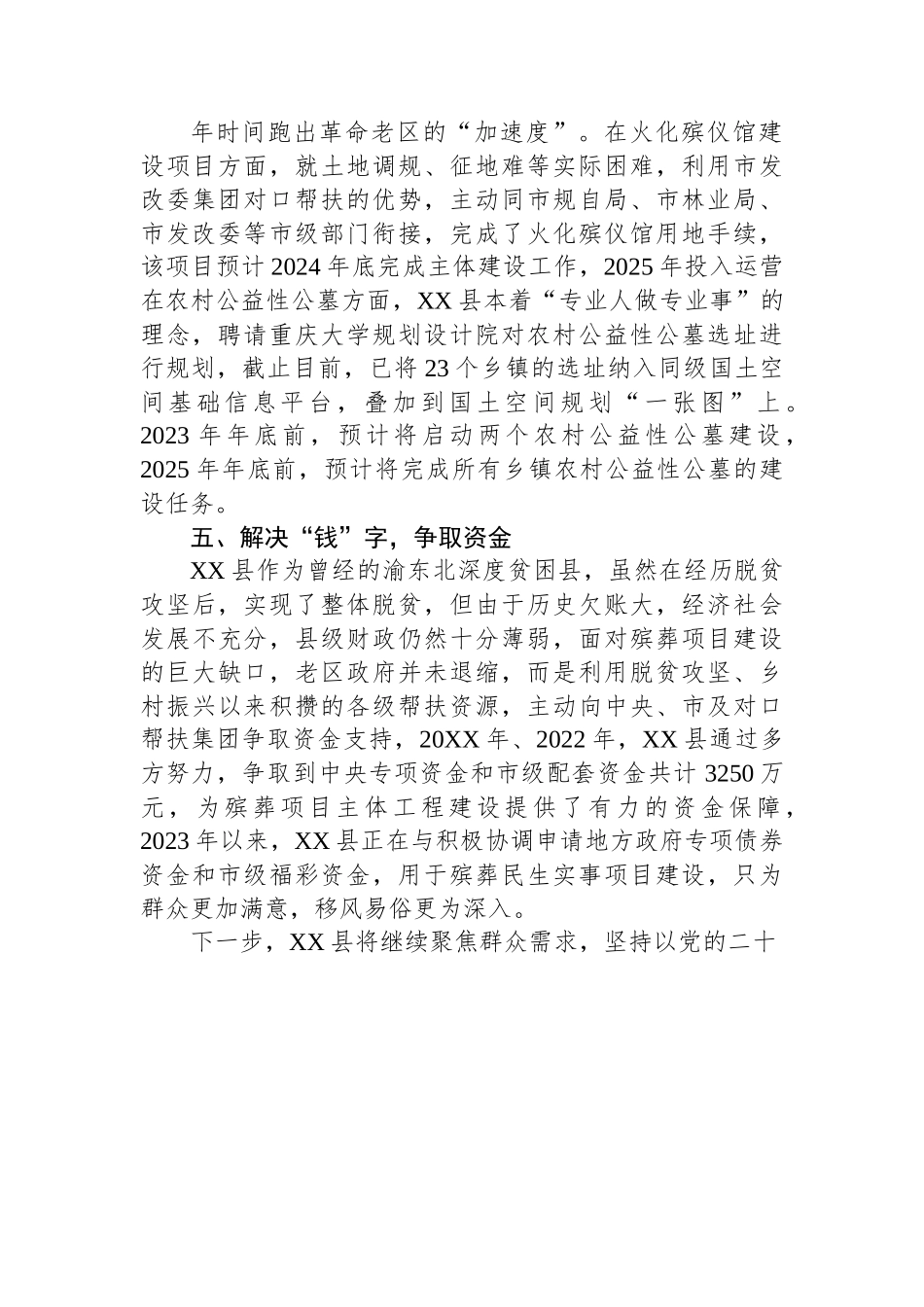 某县殡葬民生实事建设经验交流材料.docx_第3页