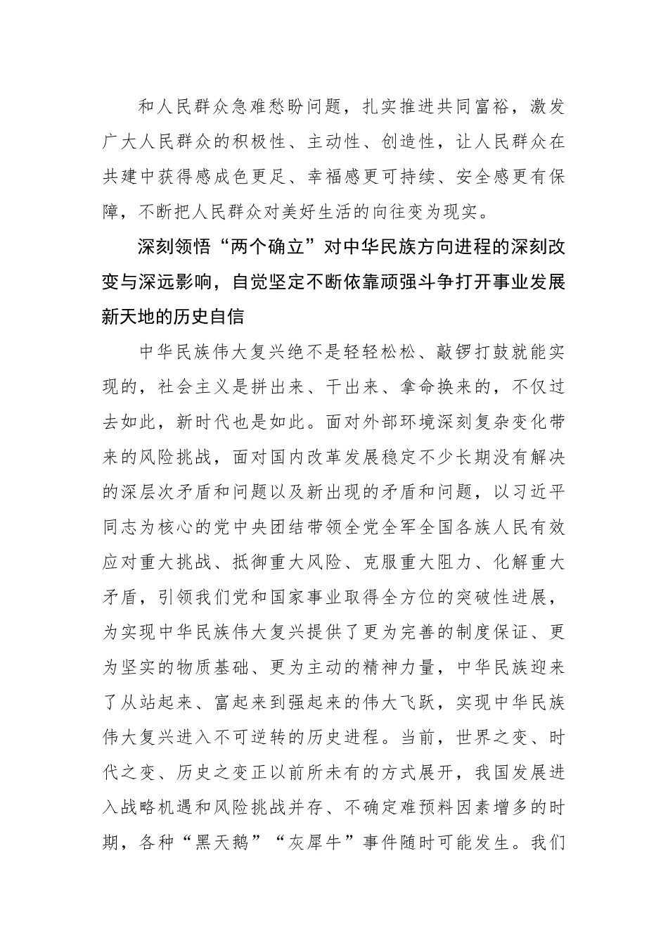 深刻领悟“两个确立”自觉坚定历史自信.docx_第3页