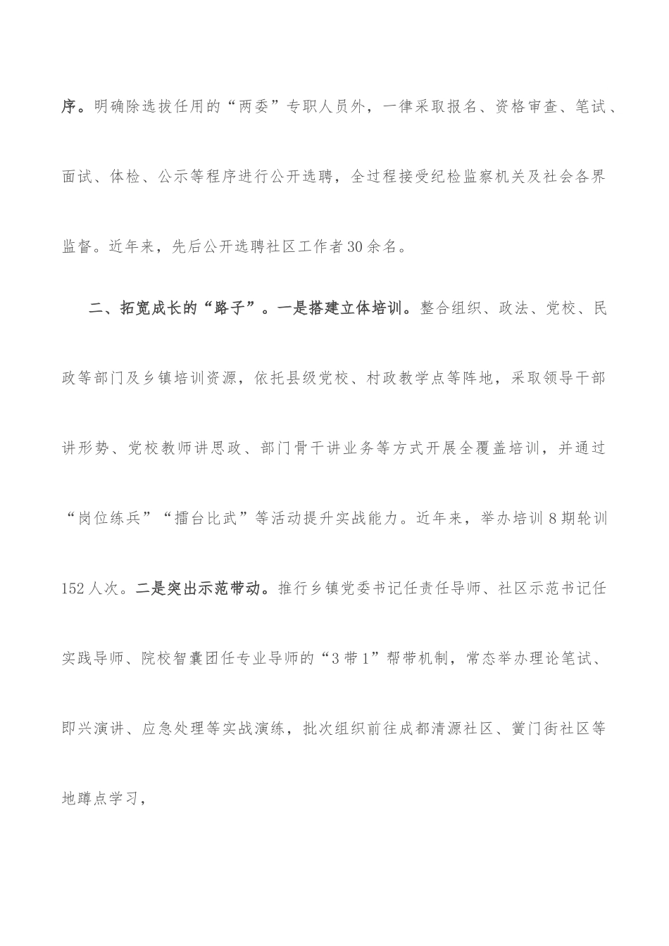 社区工作者队伍建设经验交流材料.docx_第2页