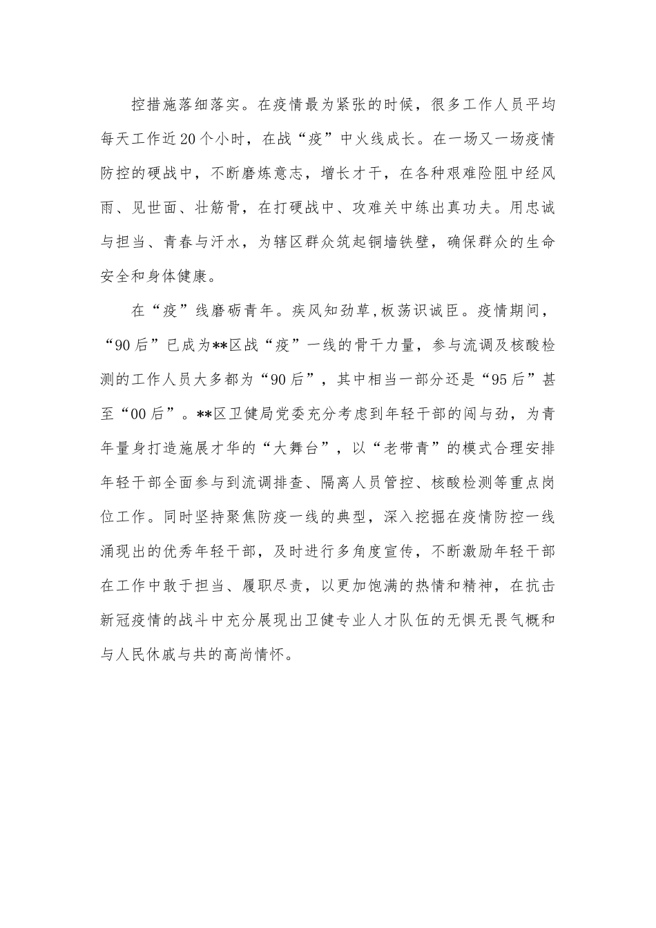 经验材料：在“疫”线大舞台淬练干部.docx_第3页