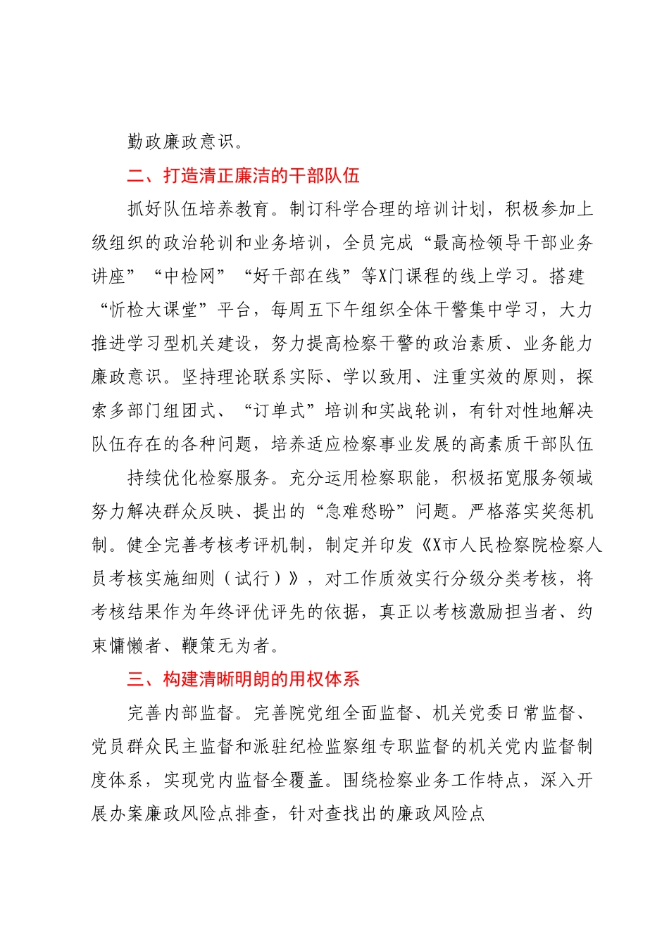 经验材料：涵养清明政治生态营造崇廉尚廉风气检察院.docx_第3页