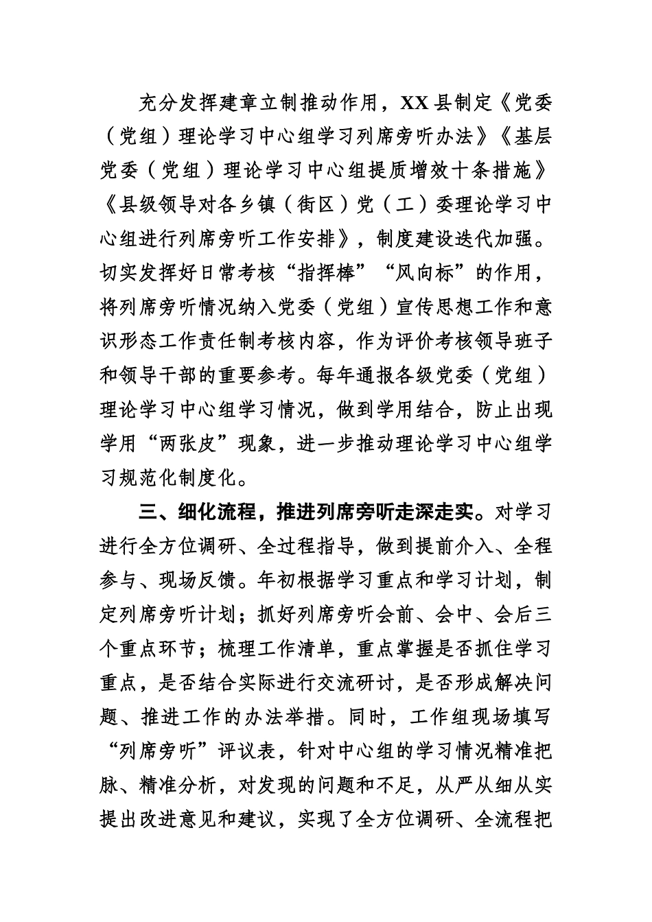 推进列席旁听 提升学习质效.docx_第2页