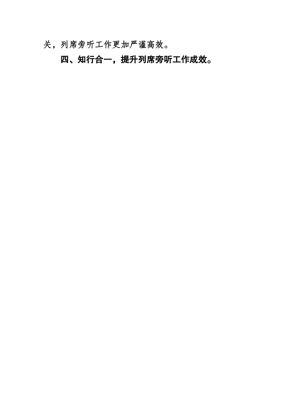 推进列席旁听 提升学习质效.docx_第3页