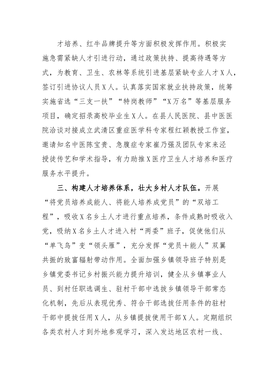 经验材料：构建“五大体系”助推乡村人才振兴.docx_第3页