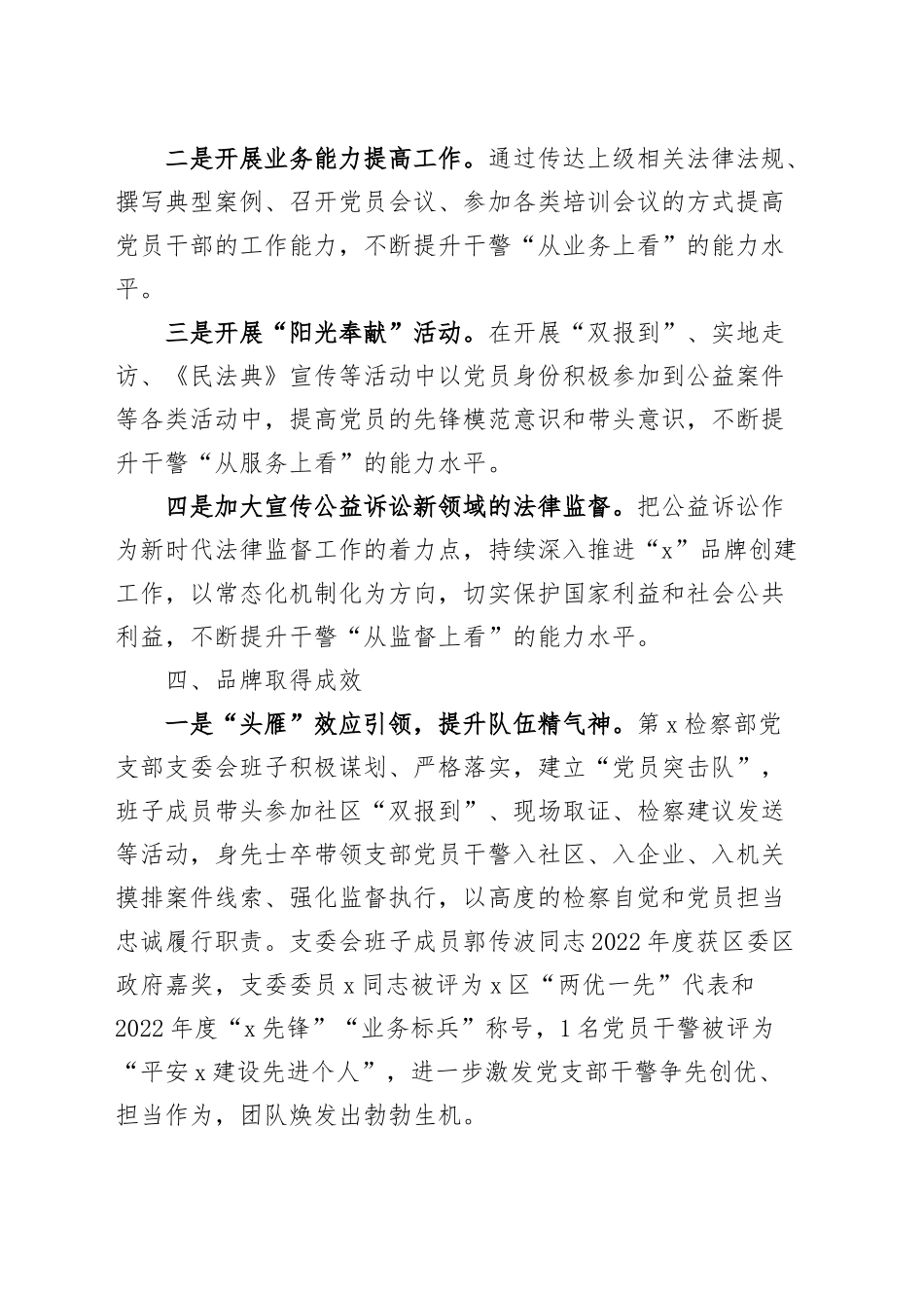 检察院支部团队建设品牌工作经验材料总结.docx_第2页