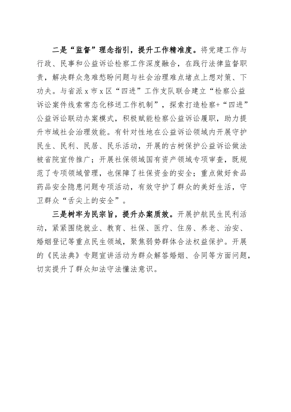 检察院支部团队建设品牌工作经验材料总结.docx_第3页