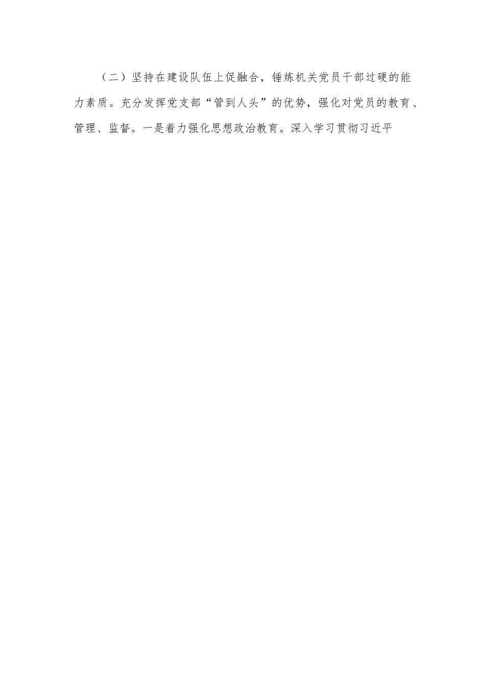机关党支部建设经验交流材料.docx_第3页