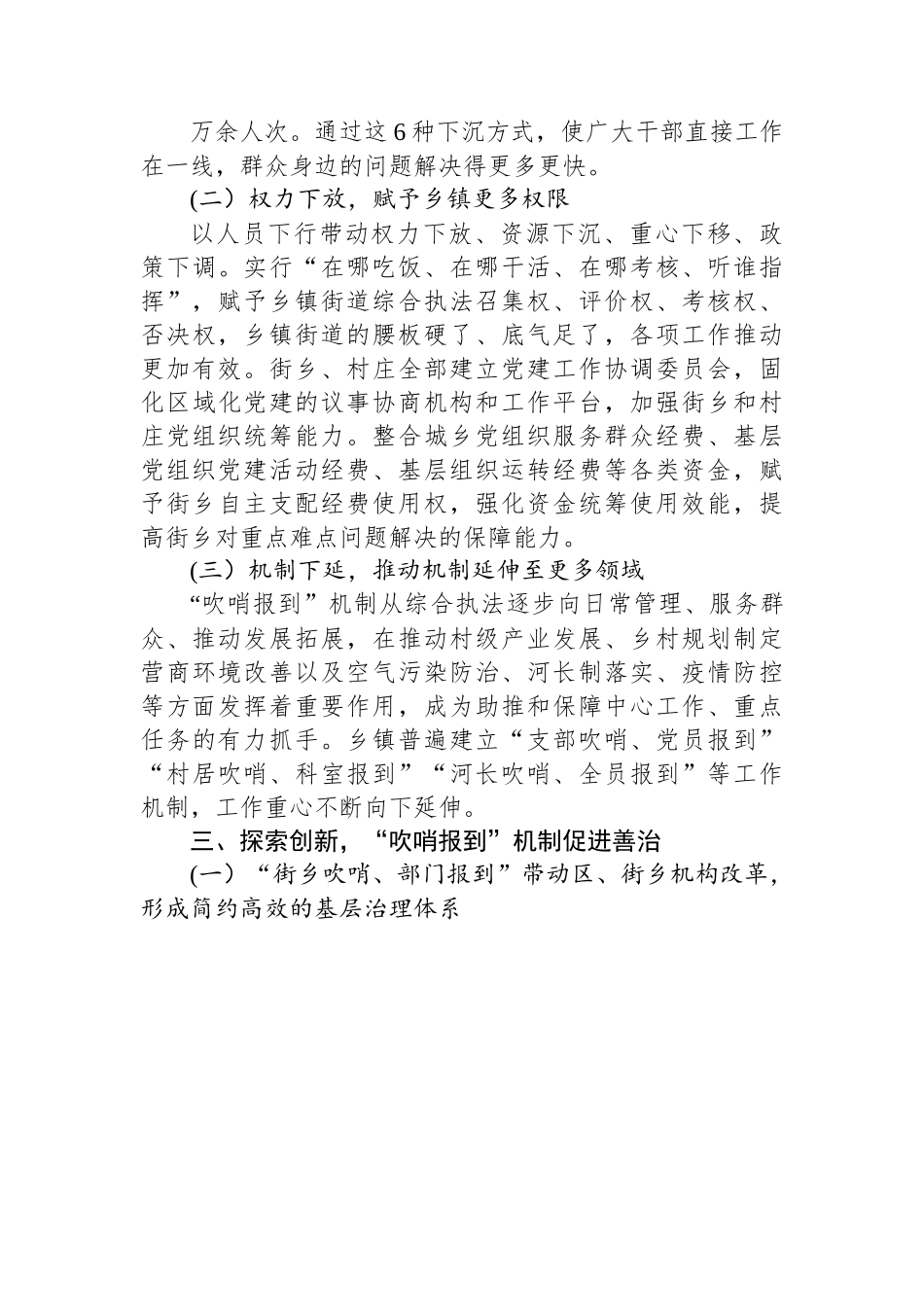 （乡村治理典型案例）一声哨响 吹出乡村治理良方.docx_第3页