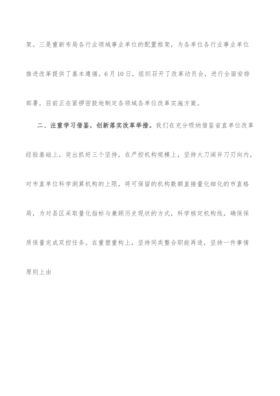 （3篇）市事业单位重塑性改革经验交流.docx_第2页