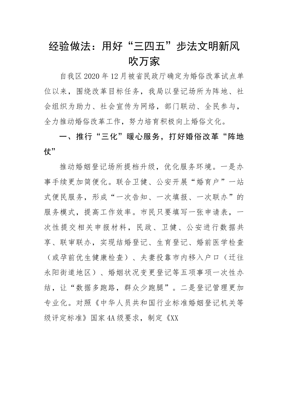 用好“三四五”步法文明新风吹万家.docx_第1页