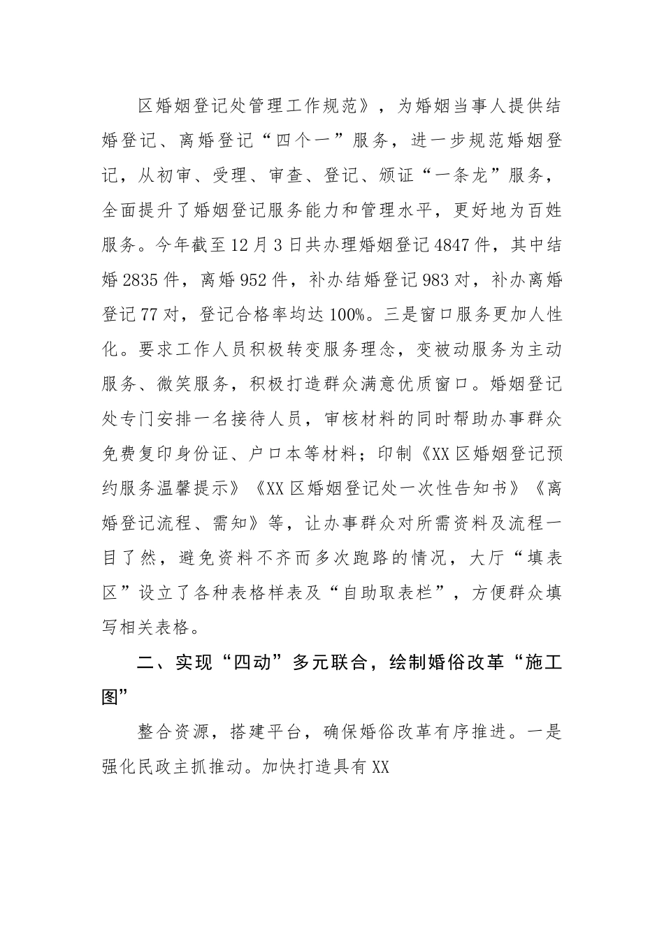 用好“三四五”步法文明新风吹万家.docx_第2页