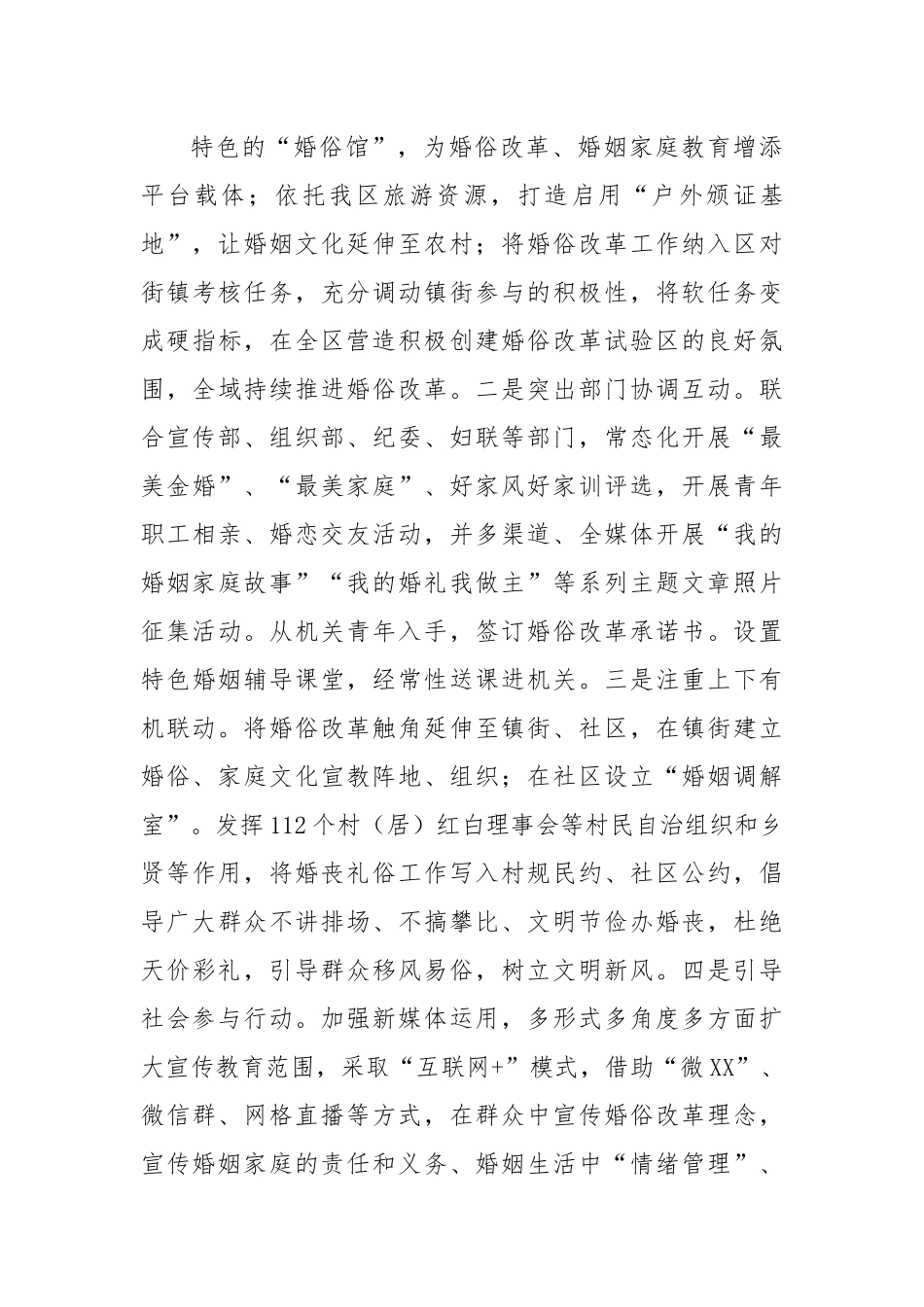 用好“三四五”步法文明新风吹万家.docx_第3页