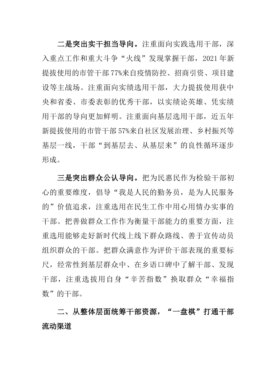 领导班子建设典型经验材料.docx_第2页