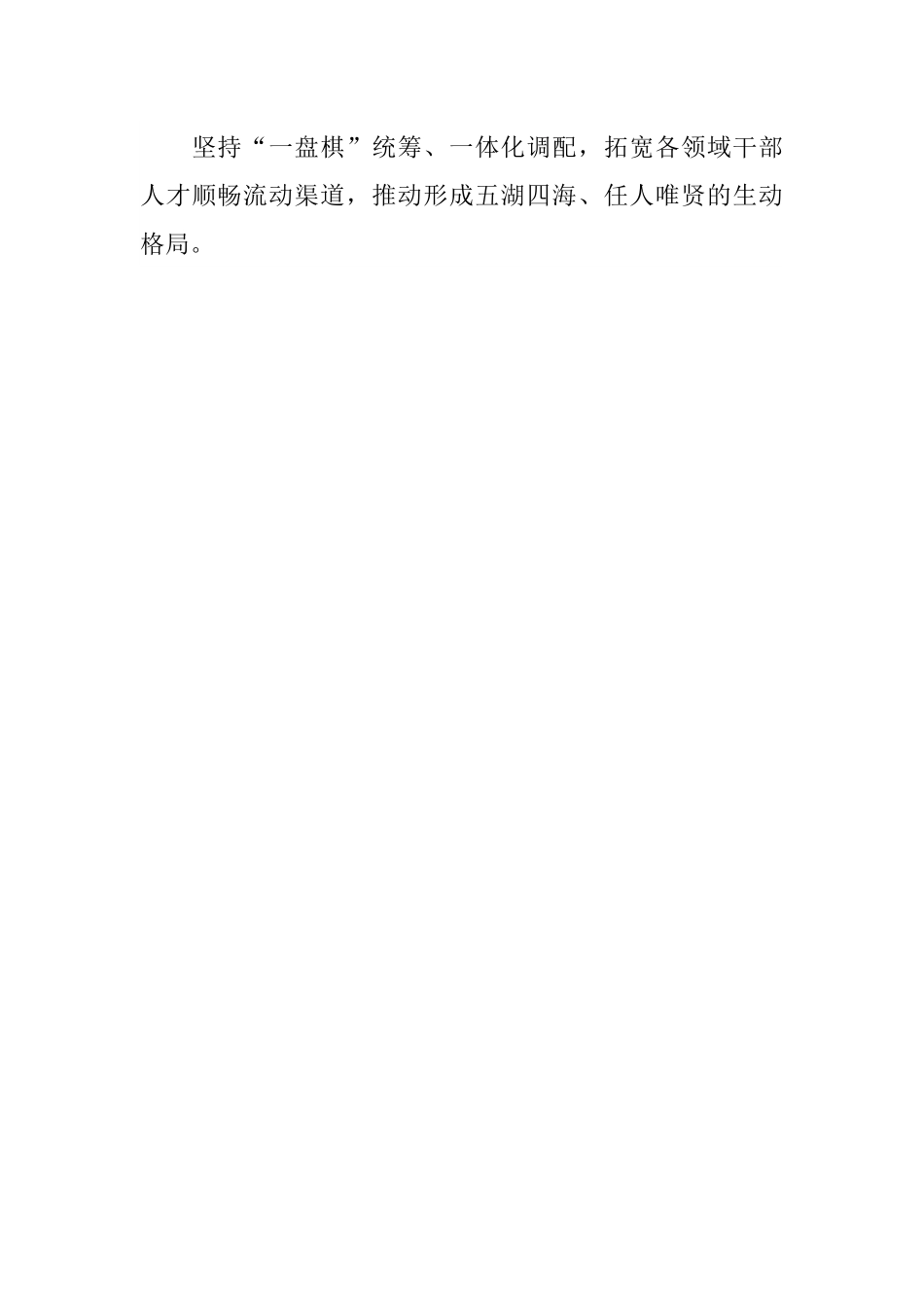 领导班子建设典型经验材料.docx_第3页
