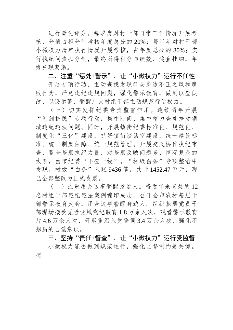 （乡村治理典型案例）安徽省天长市：实行积分制管理 让“小微权力”不再任性.docx_第2页