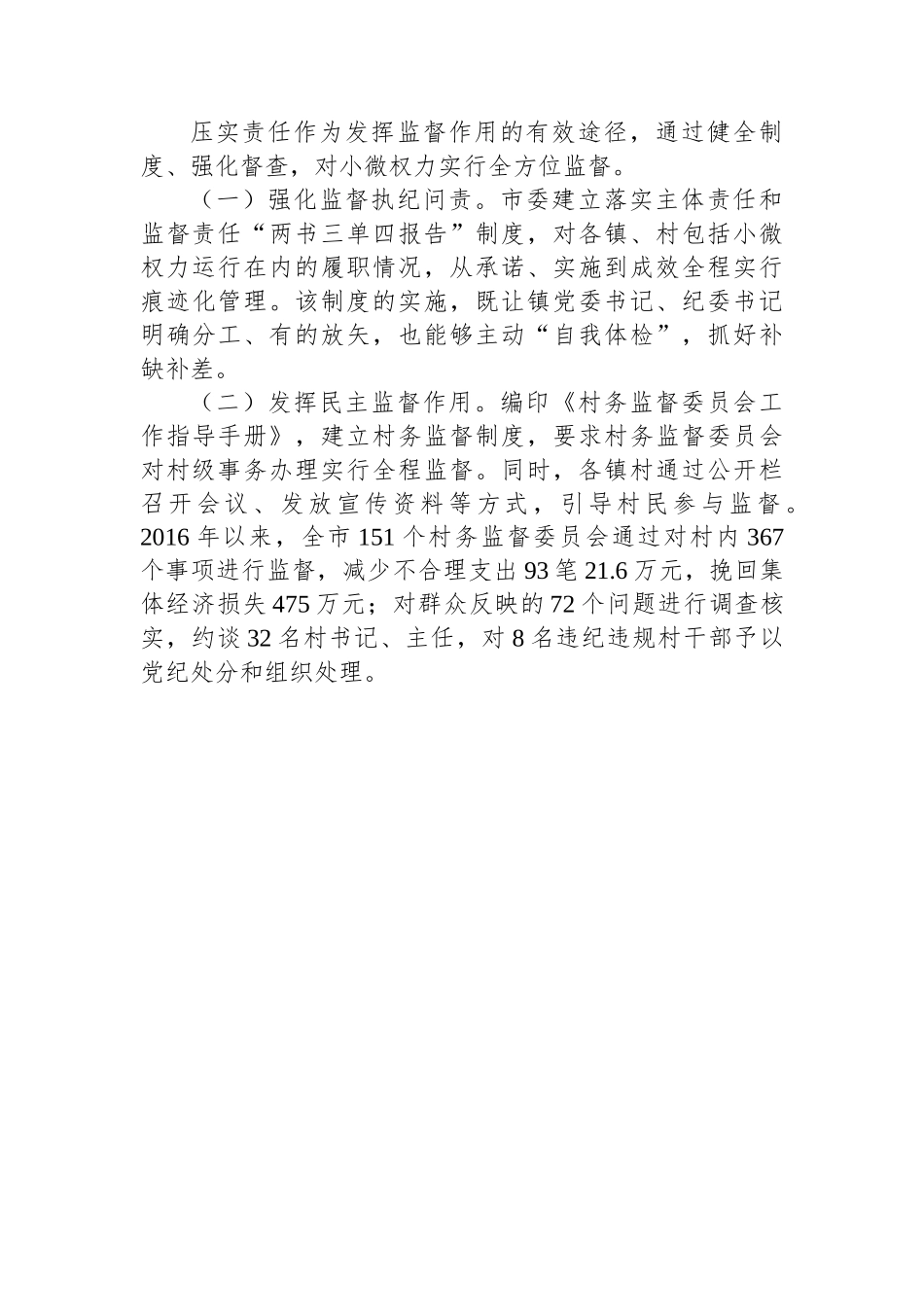 （乡村治理典型案例）安徽省天长市：实行积分制管理 让“小微权力”不再任性.docx_第3页