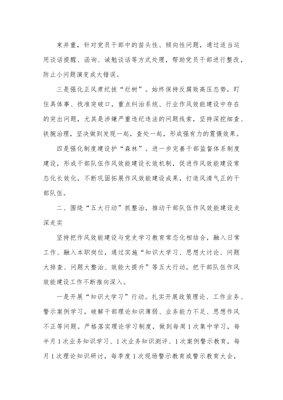 某县以“456”工作法推进干部队伍作风效能建设工作经验材料.docx_第3页