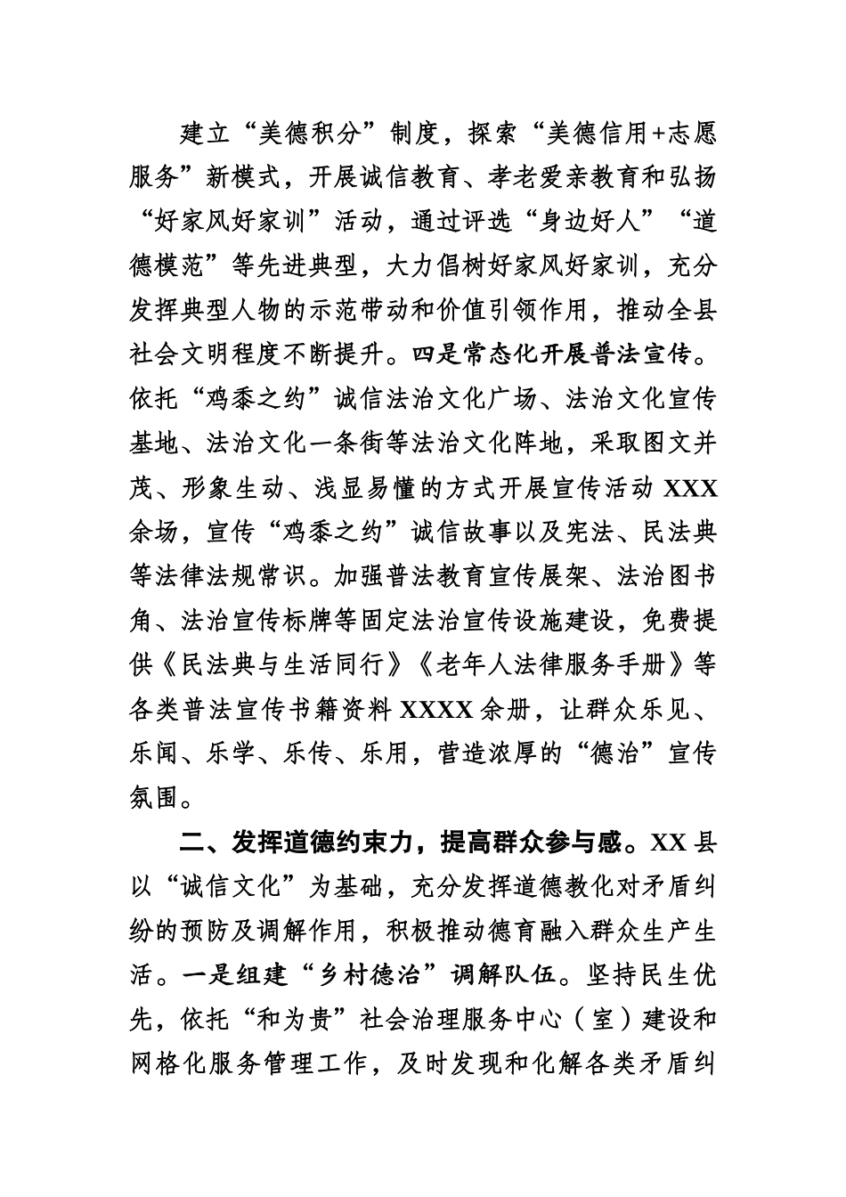 让“德治”赋能乡村社会治理.docx_第2页