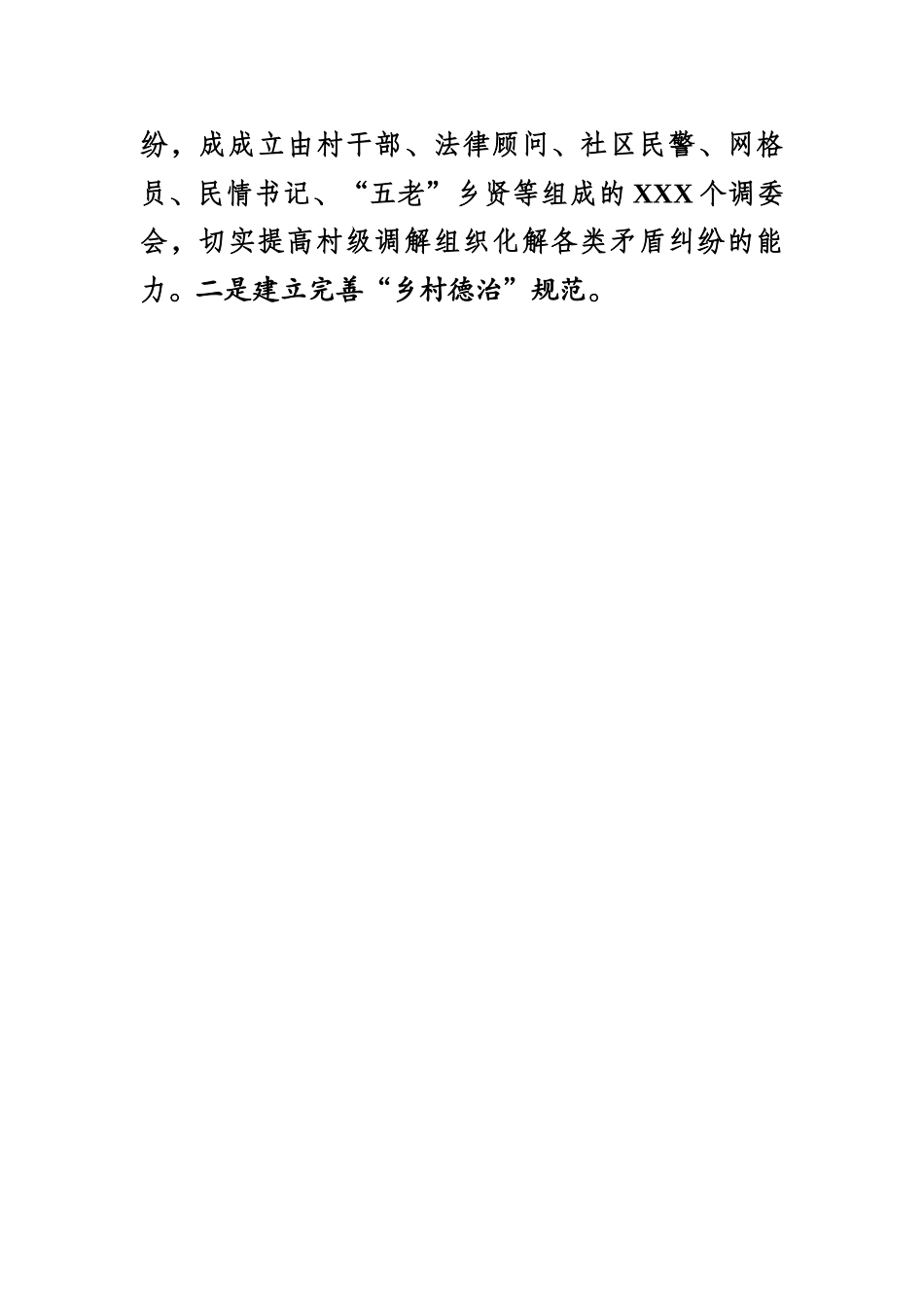 让“德治”赋能乡村社会治理.docx_第3页