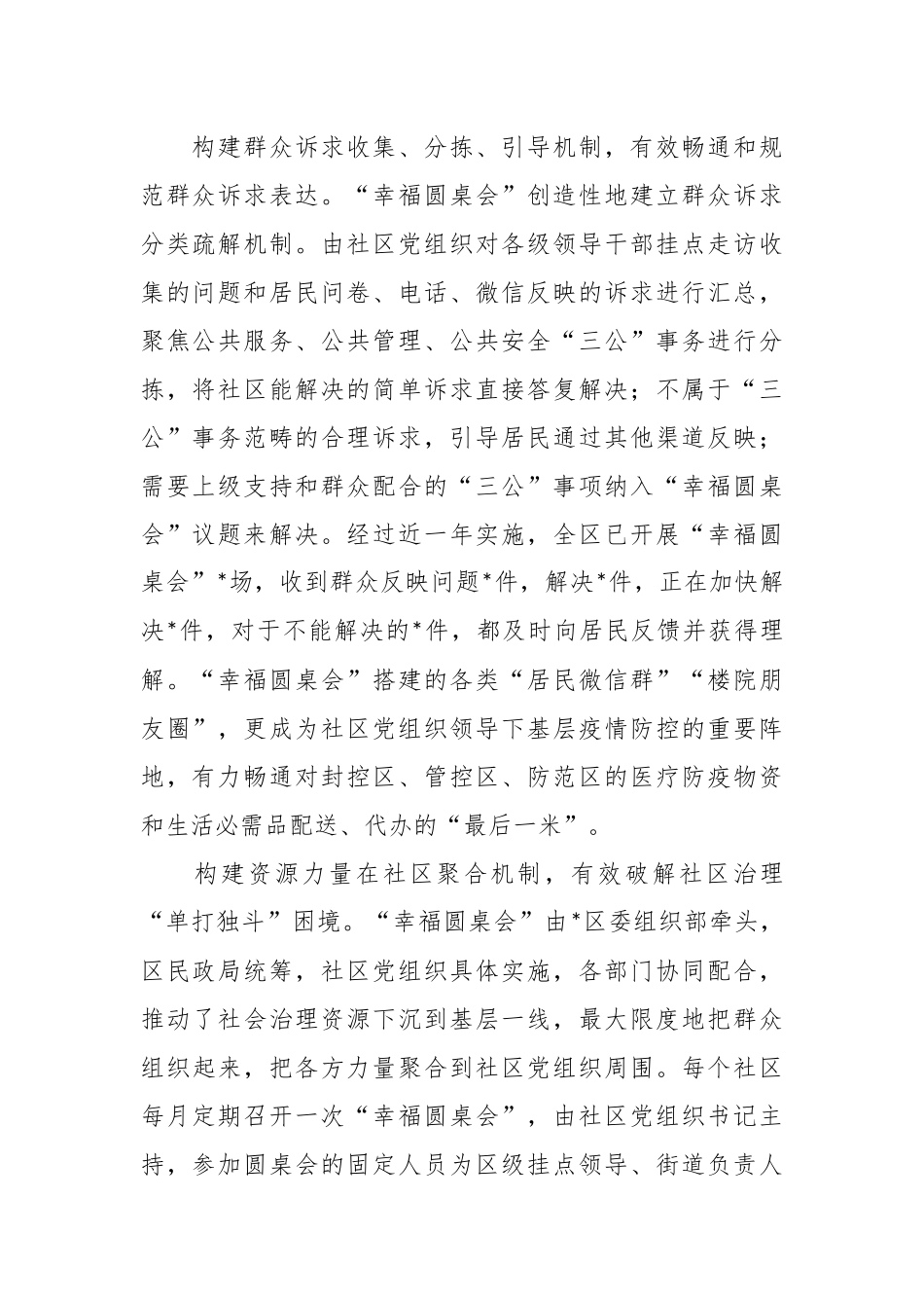 最新关于基层治理经验交流材料.docx_第2页