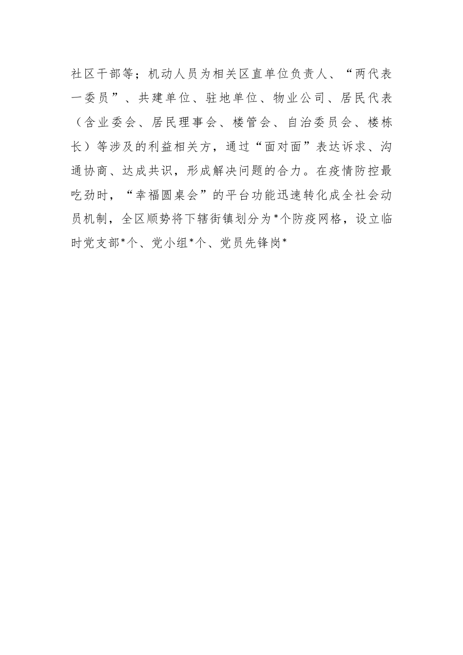 最新关于基层治理经验交流材料.docx_第3页