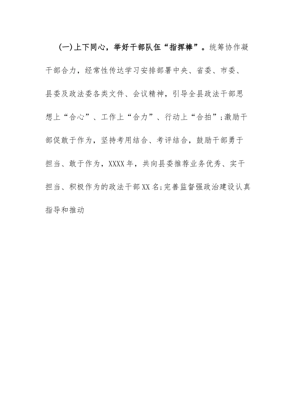 政法委书记“一把手”抓队伍建设情况.docx_第2页