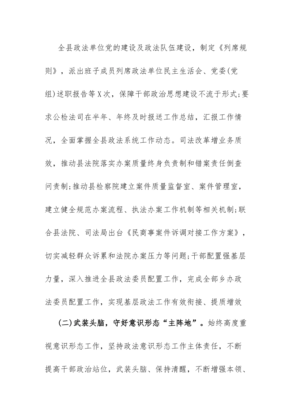 政法委书记“一把手”抓队伍建设情况.docx_第3页