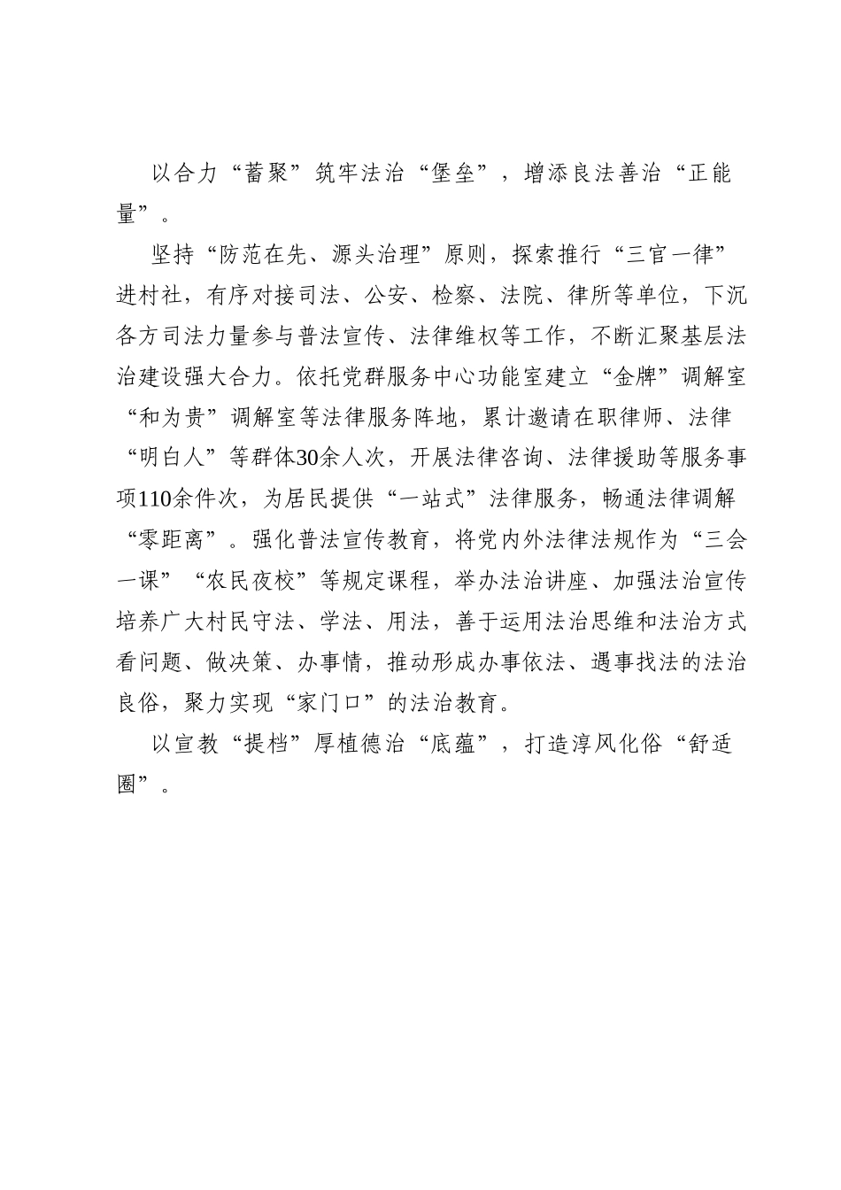 经验材料：打造党建引领乡村治理新模式.docx_第3页