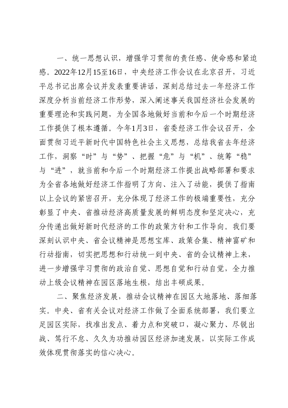 省级工业园党工委书记在传达学习中央经济工作会议.doc_第2页