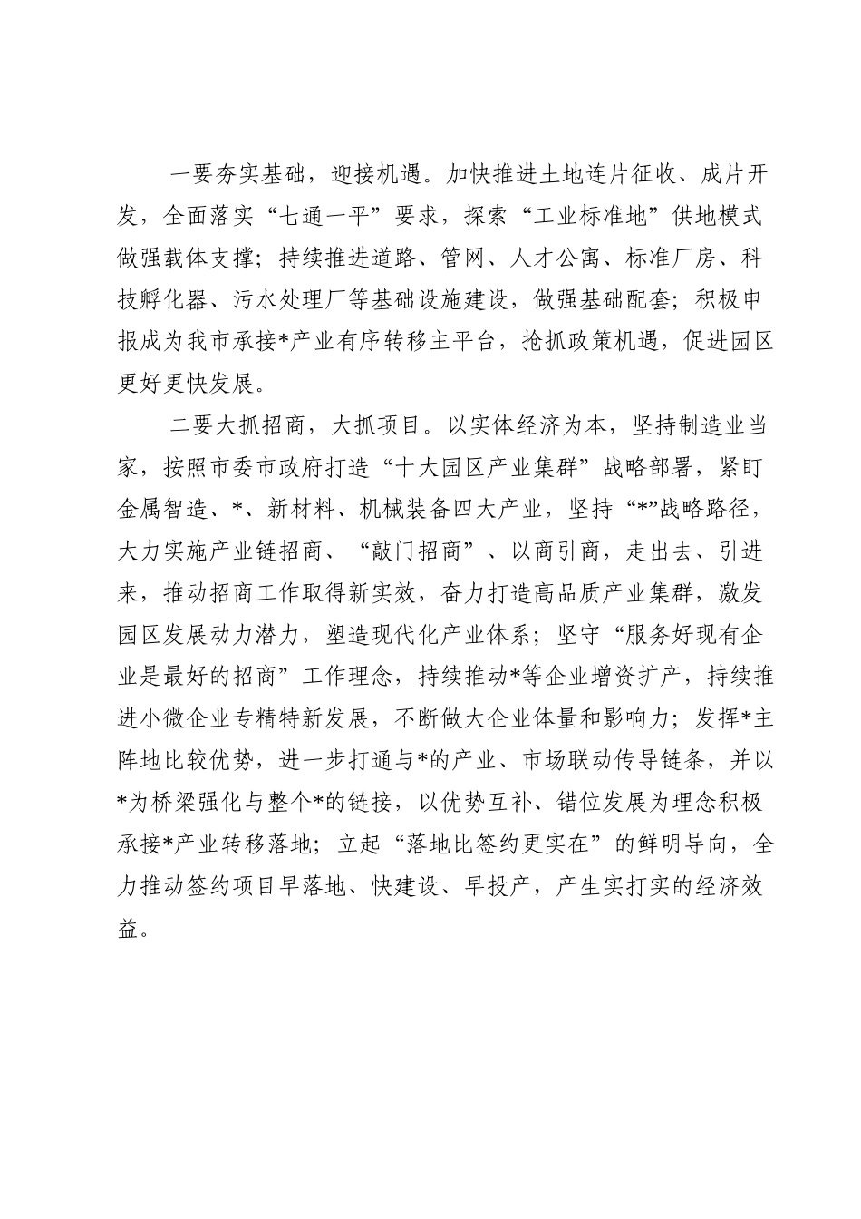 省级工业园党工委书记在传达学习中央经济工作会议.doc_第3页
