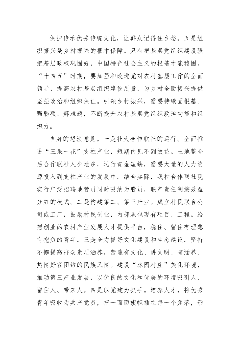 村党支部书记学习交流材料.docx_第3页