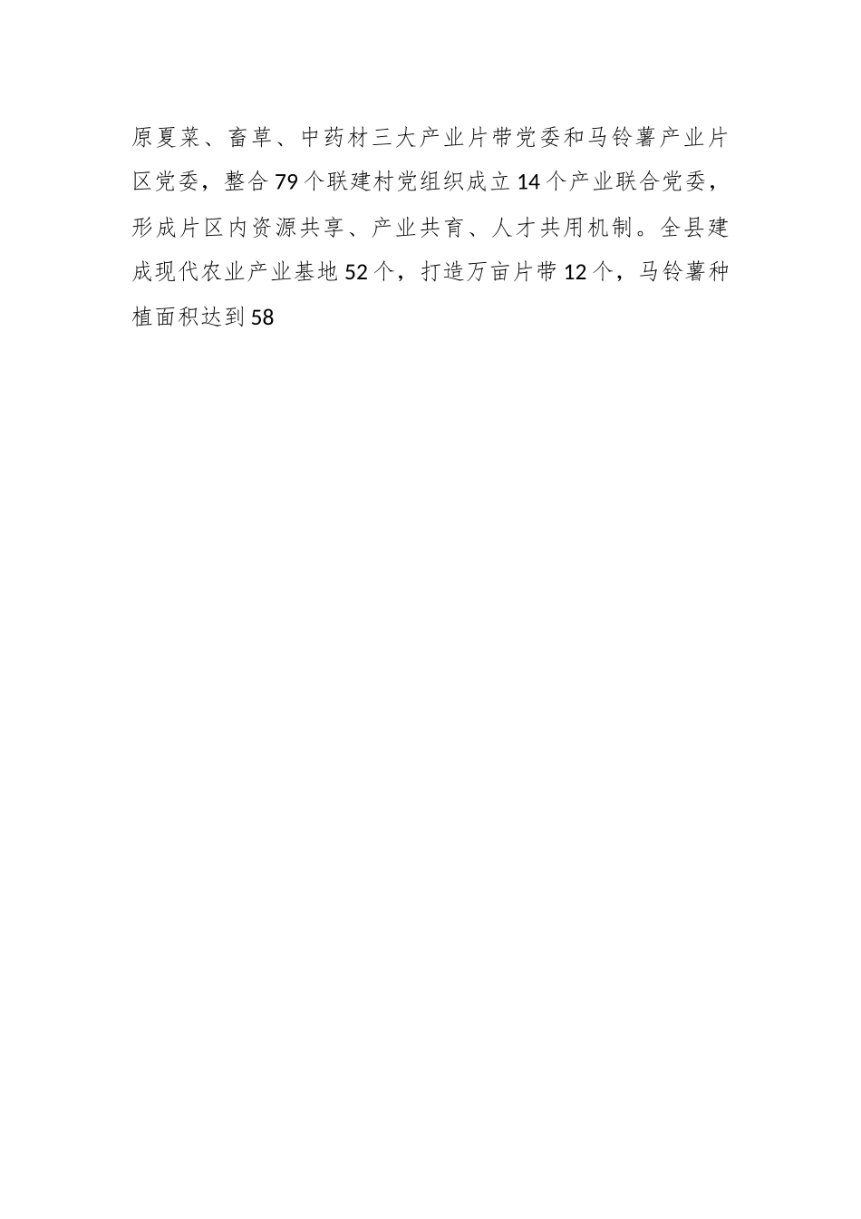 经验材料：“党建＋”开辟乡村振兴新路径.docx_第2页