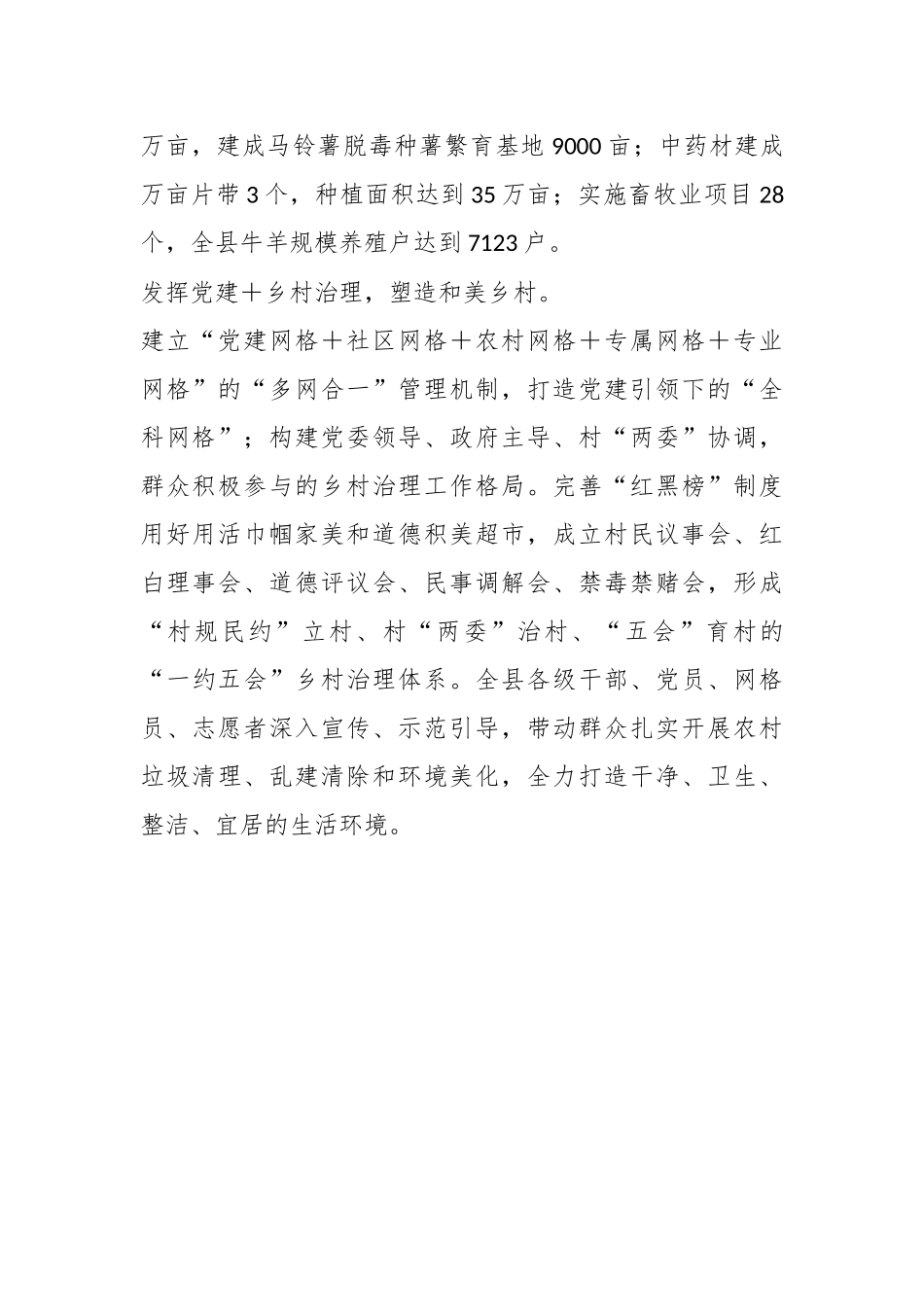 经验材料：“党建＋”开辟乡村振兴新路径.docx_第3页