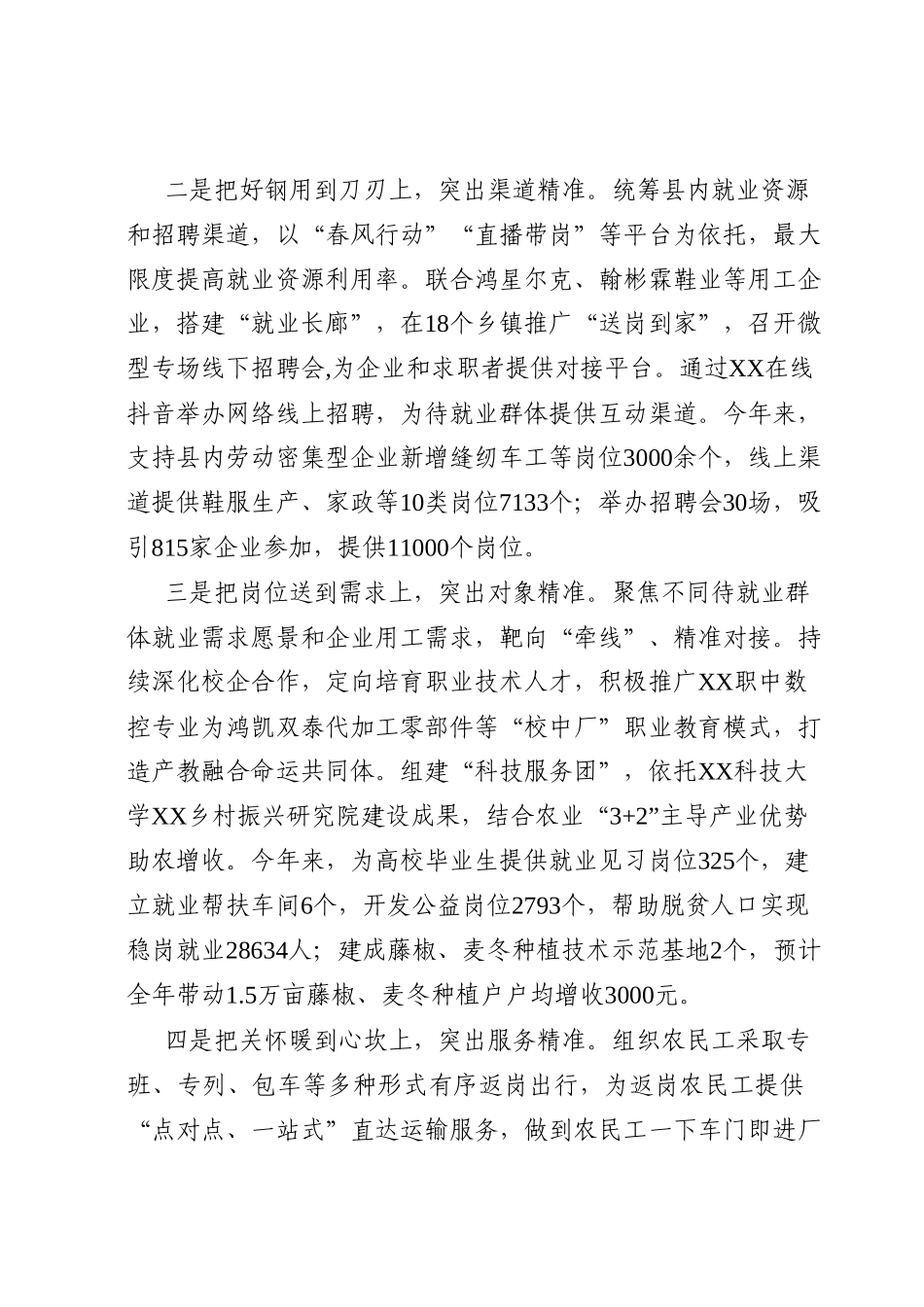 经验材料：“四个精准”稳就业促增收.docx_第2页