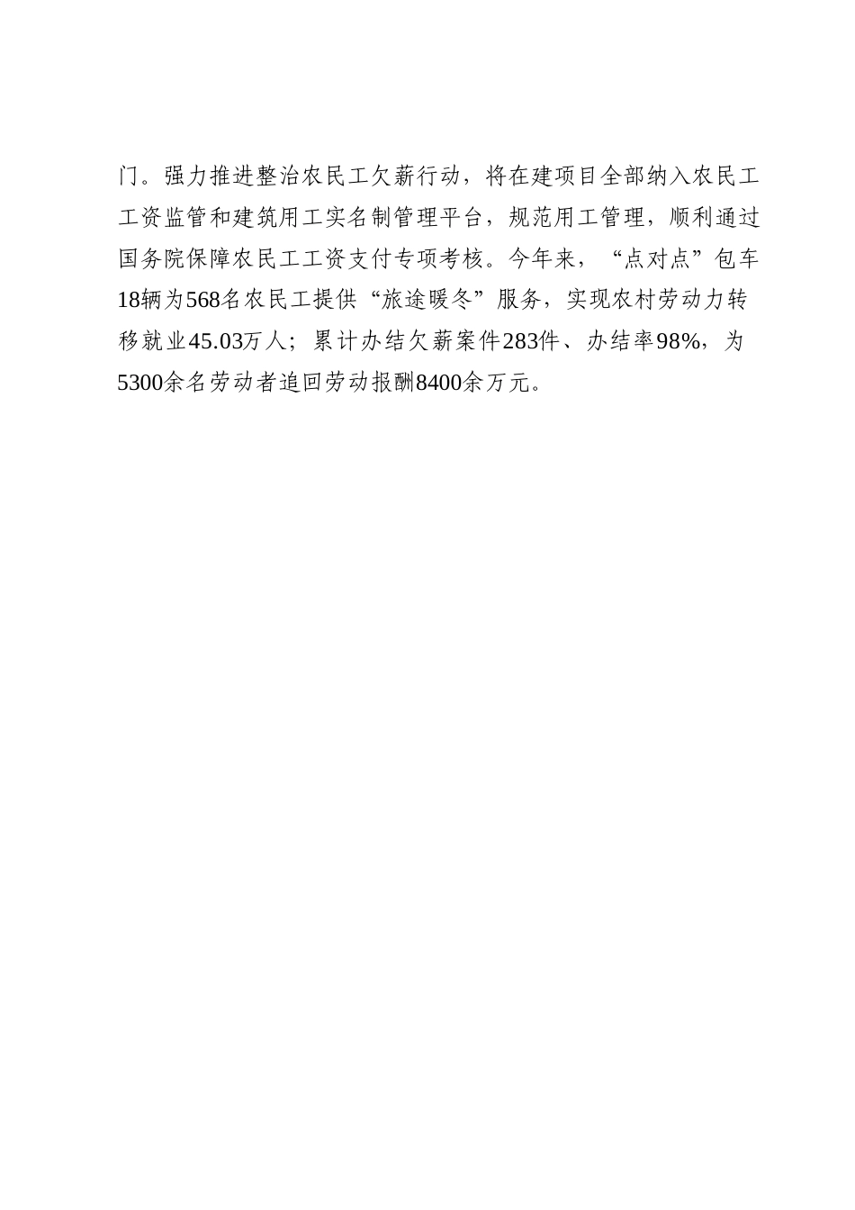 经验材料：“四个精准”稳就业促增收.docx_第3页