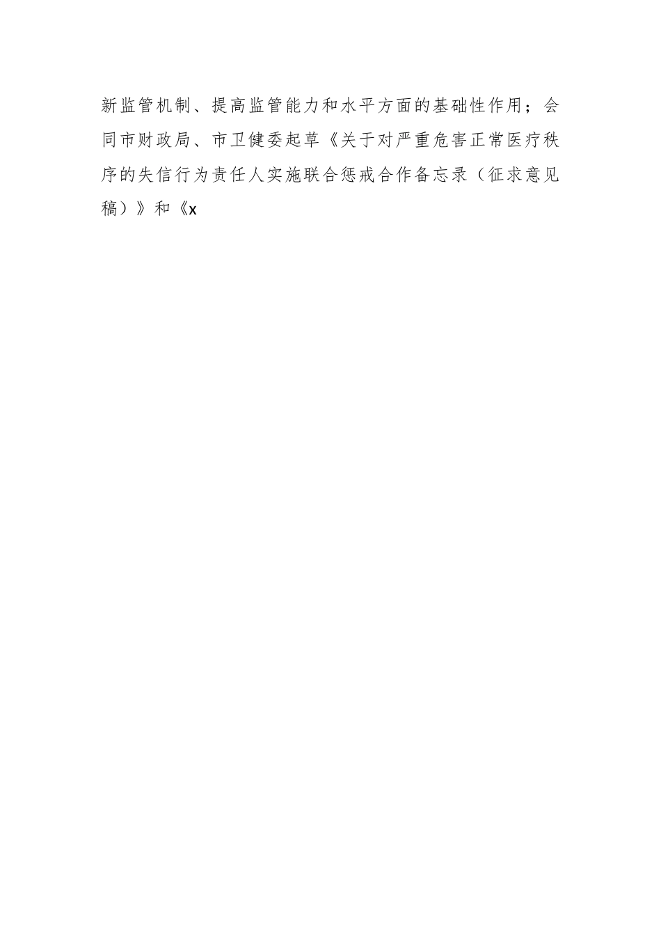 （4篇）关于发改局社会信用体系建设工作经验材料.docx_第2页