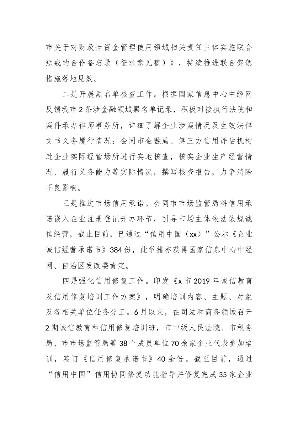（4篇）关于发改局社会信用体系建设工作经验材料.docx_第3页